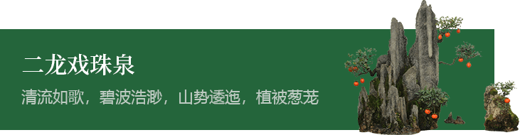 栖凤泉