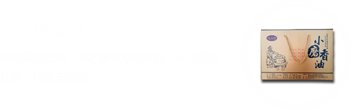 小磨香油